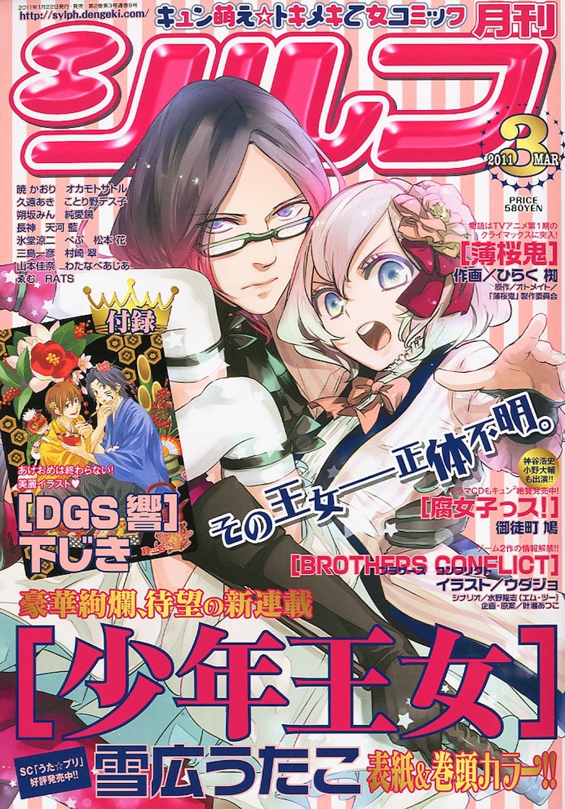 月刊シルフ3月号