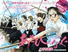 こざき亜衣、スピリッツで薙刀ガールの部活動描く新連載