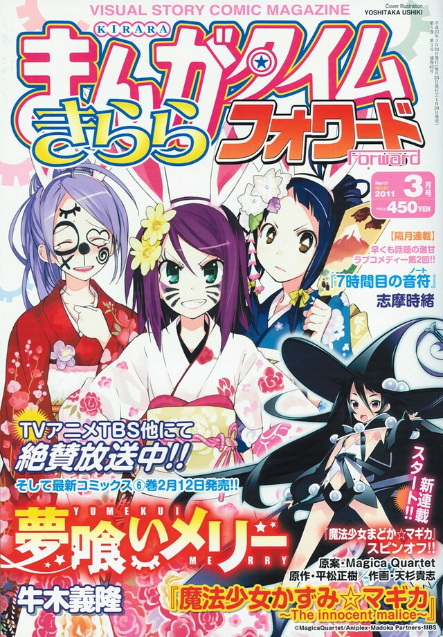 まんがタイムきららフォワード3月号