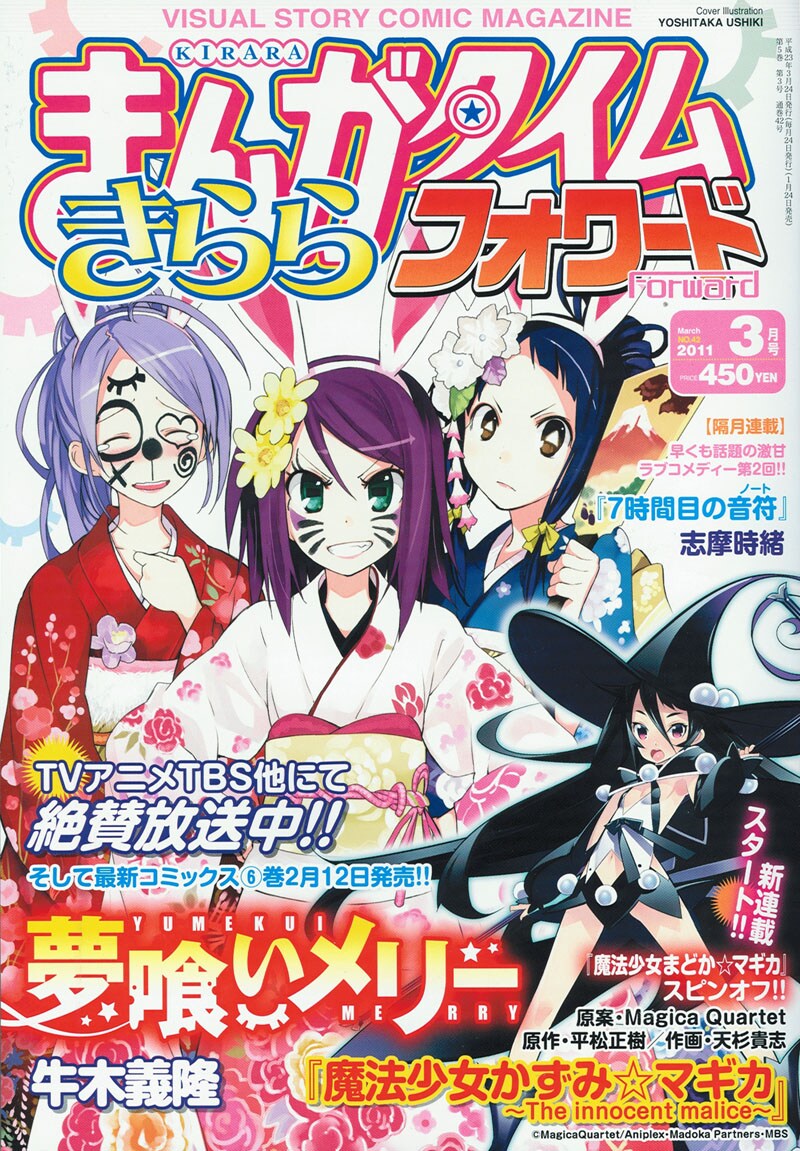まんがタイムきららフォワード3月号