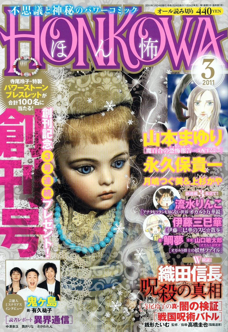HONKOWA創刊号となる3月号。