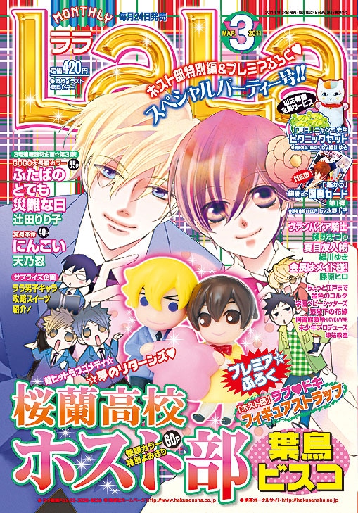 LaLa3月号