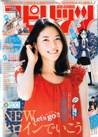 週刊ビッグコミックスピリッツ8号