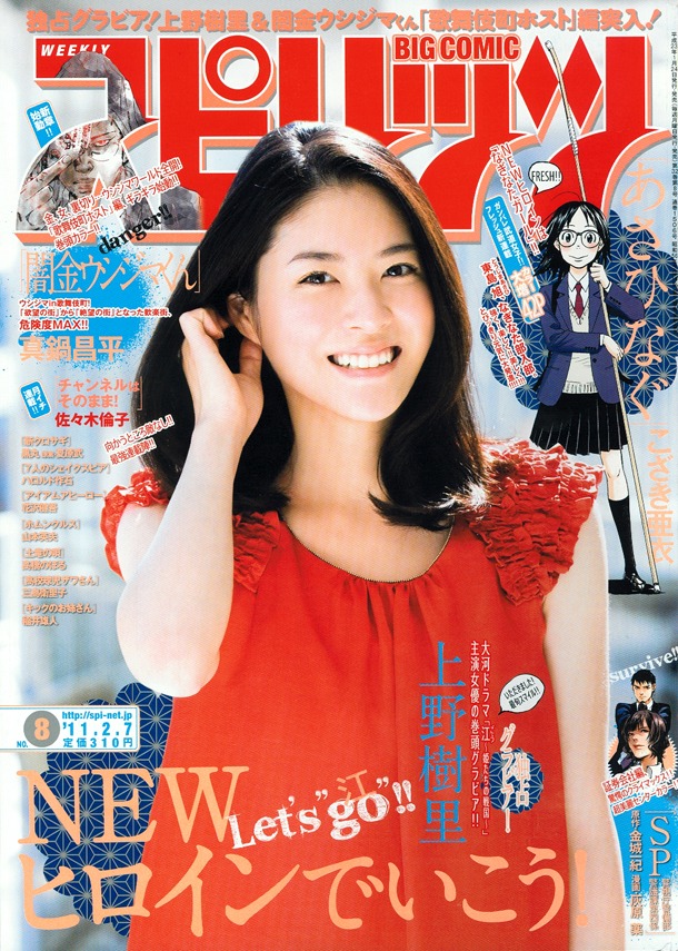 週刊ビッグコミックスピリッツ8号