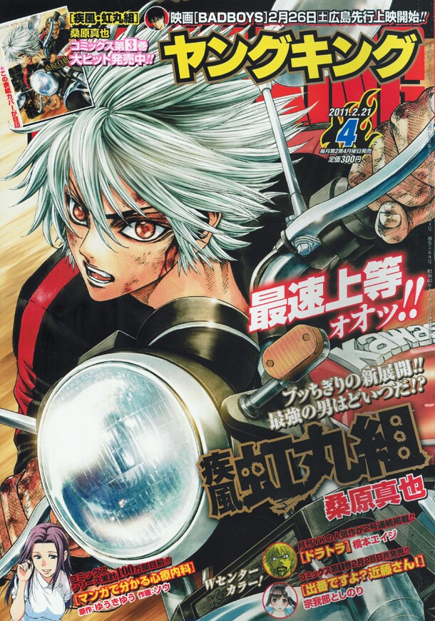 ヤングキング4号