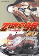 九条キヨ「ZONE-00」7巻