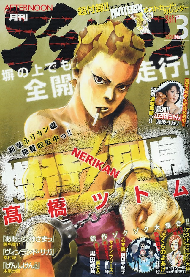 月刊アフタヌーン3月号