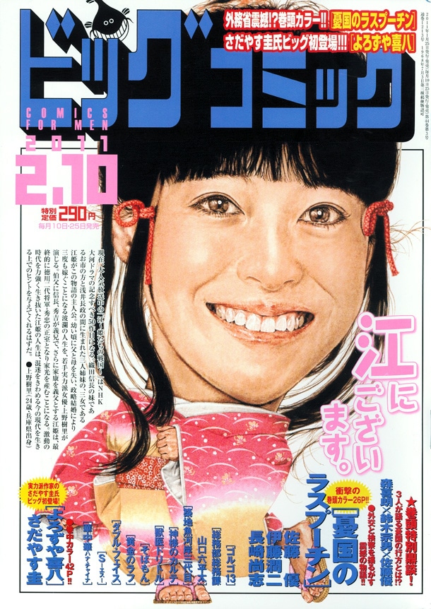 ビッグコミック3号