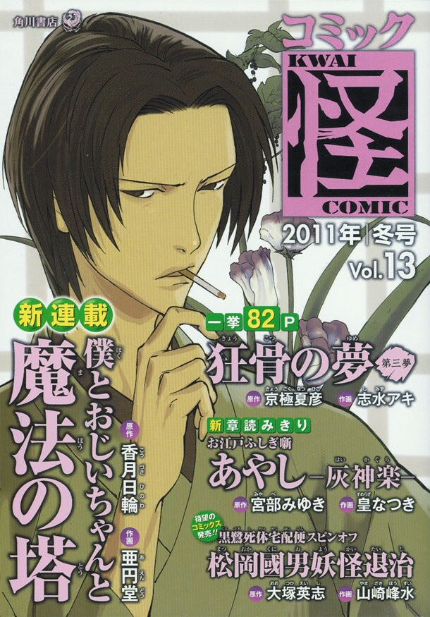 発売中のコミック怪Vol.13。