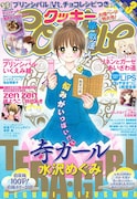 Cookie3月号。表紙は水沢めぐみ「寺ガール」。