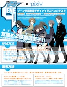 「ジーン学園制服デザインイラストコンテスト」募集要項
