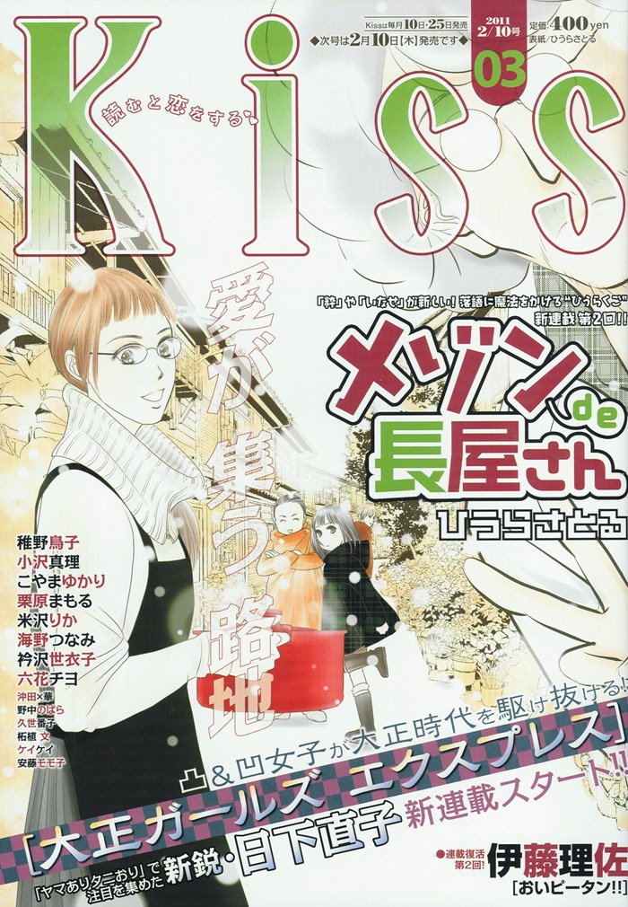Kiss3号