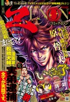月刊コミックゼノン3月号。