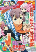 月刊少年エース3月号