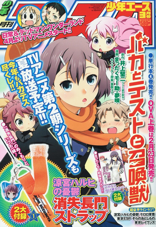 月刊少年エース3月号