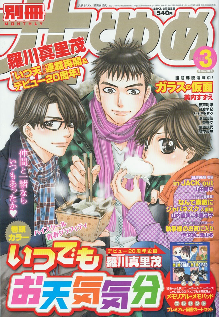 別冊花とゆめ3月号