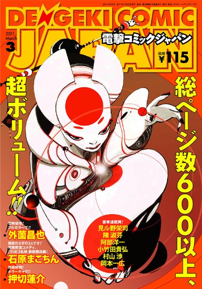 電撃コミックジャパン3月号。アンケートに答えることで表紙イラスト柄と、連載作品「ヒヤシンス　―21世紀的台湾娘事情―」柄の壁紙。