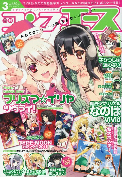 月刊コンプエース3月号