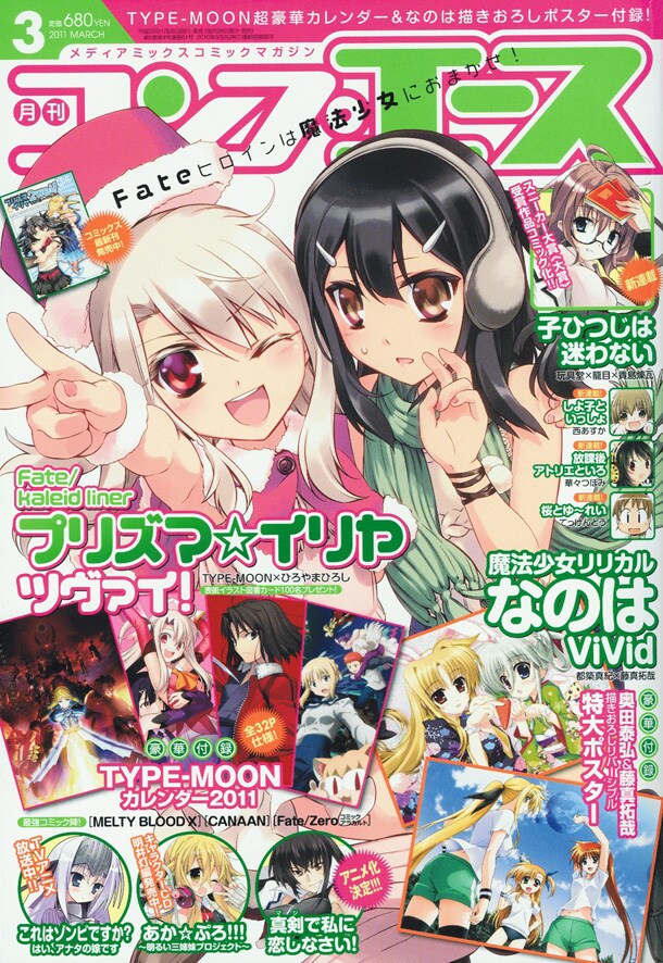 月刊コンプエース3月号