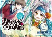 藤屋いずこ「カタリベのりすと」扉ページ