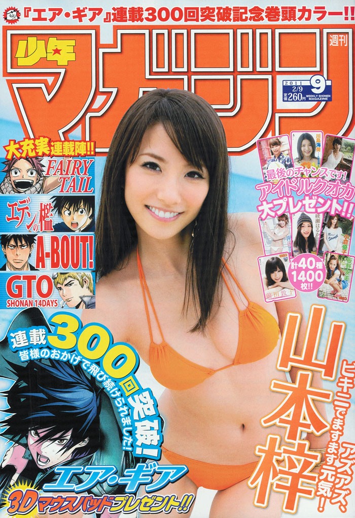 週刊少年マガジン9号
