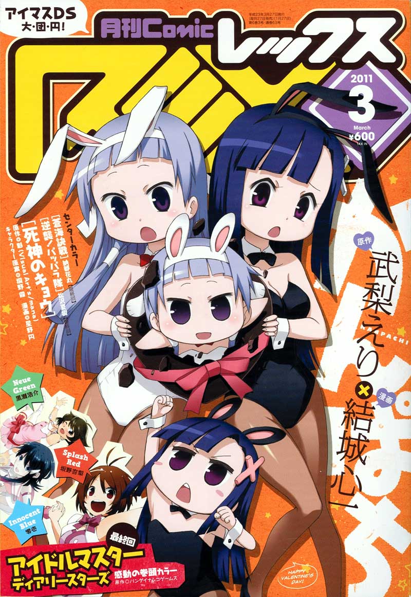 月刊Comic REX3月号