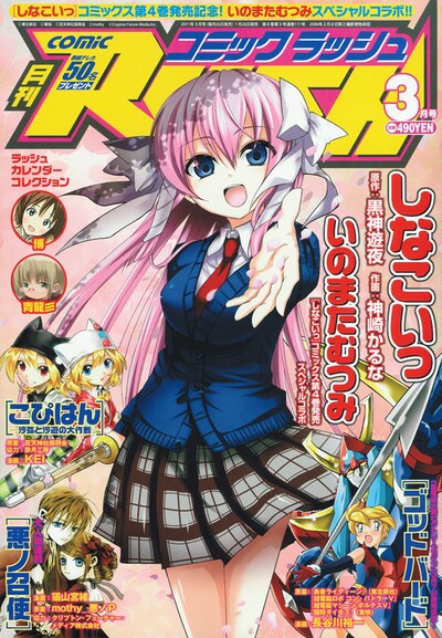 月刊コミックラッシュ3月号