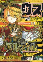 月刊少年シリウス3月号