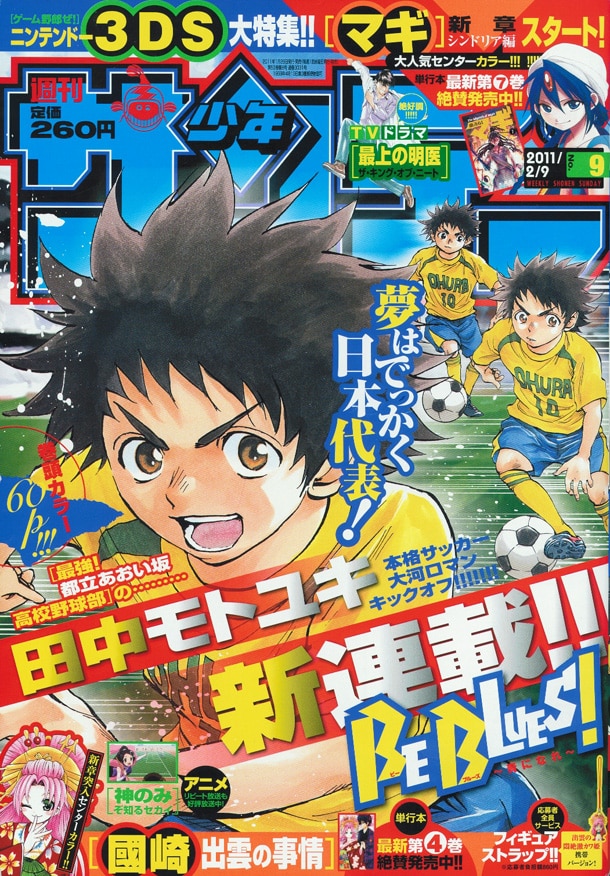 週刊少年サンデー9号