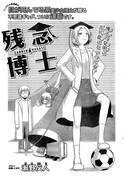エース新連載「残念博士」主人公は“目が死んでる系”