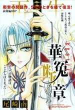 尾崎南「BRONZE外伝 華冤断章―天使降誕―」扉ページ。