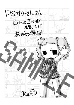 COMIC ZINで購入すると配布されるメッセージペーパー。(C)IKa (C)MICRO MAGAZINE