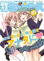 月刊コミック電撃大王3月号付録の小冊子。