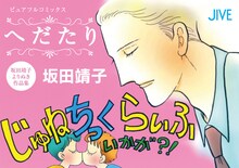 一部書店に飾られる「へだたり　坂田靖子よりぬき短編集」の描き下ろしPOP。