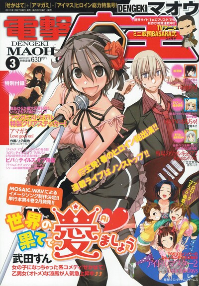 月刊電撃マ王3月号