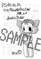 ソフマップなんば店ザウルス1で購入すると配布されるメッセージペーパー。(C)IKa (C)MICRO MAGAZINE