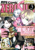 月刊コミックZERO-SUM3月号