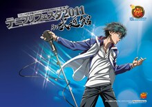 ｢テニプリフェスタ2011 in 武道館｣メインビジュアル (C)許斐 剛／集英社・ＮＡＳ・テニスの王子様プロジェクト
