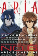 ARIA3月号