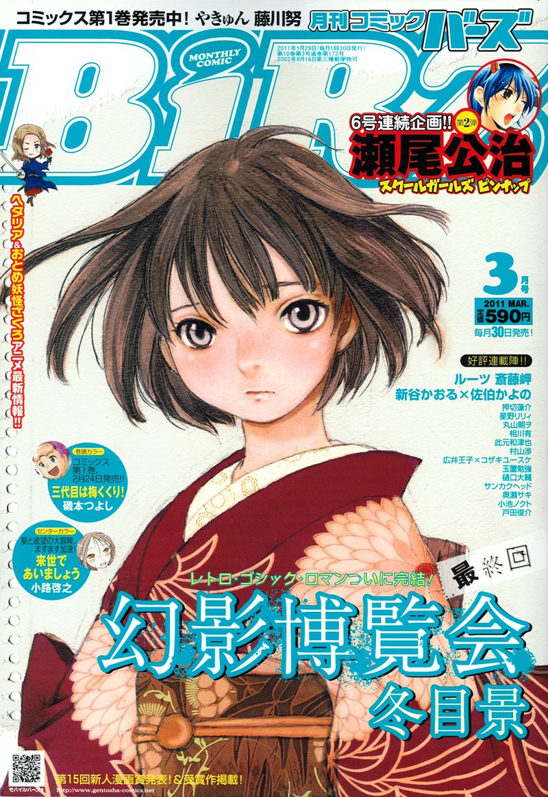 月刊コミックバーズ3月号。表紙は冬目景「幻影博覧会」が飾った。