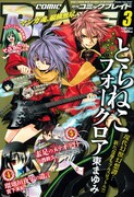月刊コミックブレイド3月号
