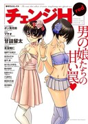 「チェンジH red」