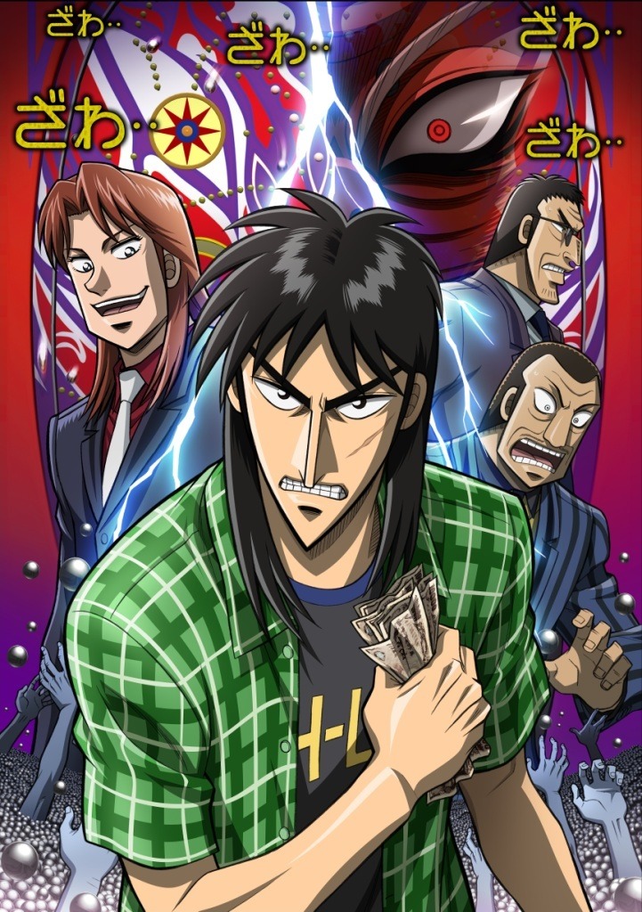 「逆境無頼カイジ 破戒録篇」キービジュアル（c）福本伸行/講談社・VAP・NTV