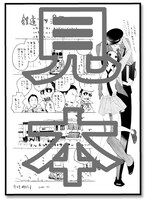 「鉄道少女漫画」購入特典の描き下ろしペーパー。