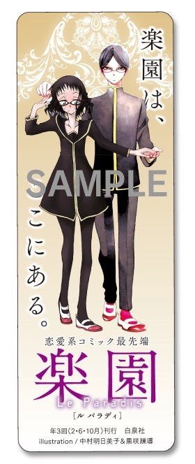 中村明日美子と黒咲練導のイラストがコラボしたクリアしおり。