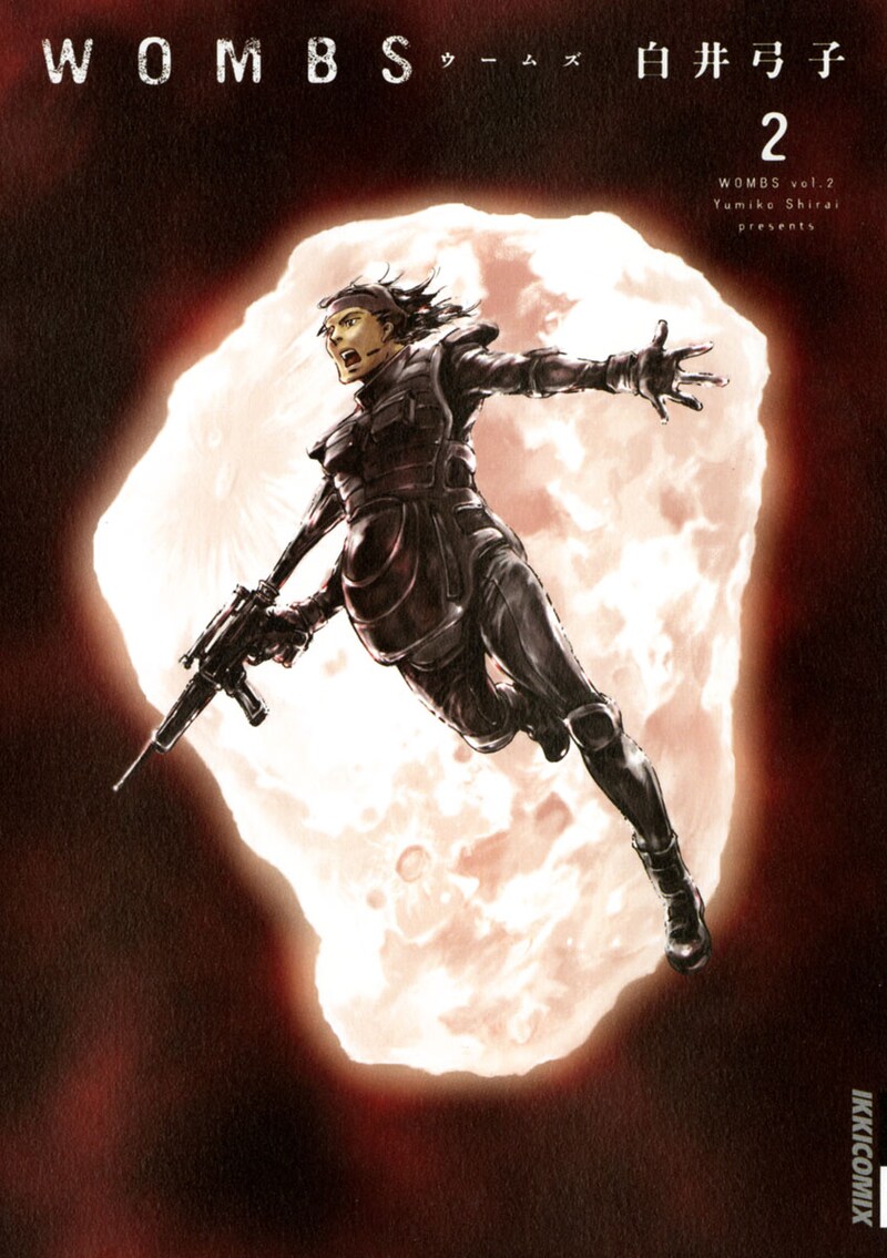 「WOMBS」2巻