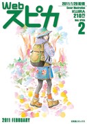 KUJIRA、山ガール描く「ヤマビヨリ」Webスピカで始動