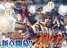 長谷川哲也「ナポレオン～覇道進撃～」第1話の扉ページ。前シリーズ「獅子の時代」の完結までを収めた単行本15巻は2月16日に発売となる。