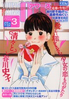 ヤングキングアワーズ3月号