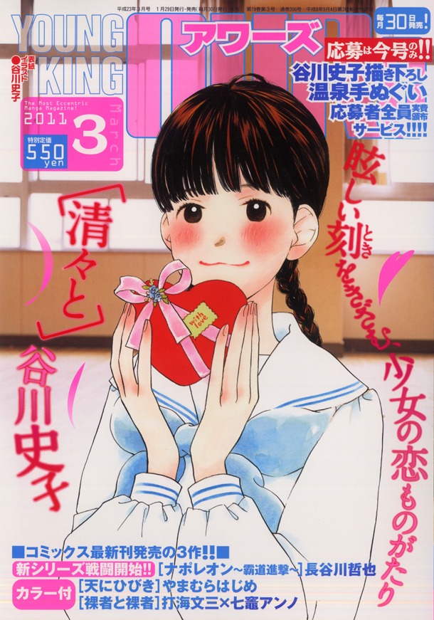 ヤングキングアワーズ3月号